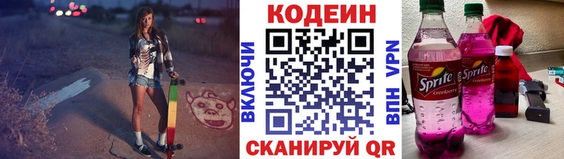 Codein Purple Drank  Тольятти 